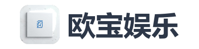 欧宝娱乐